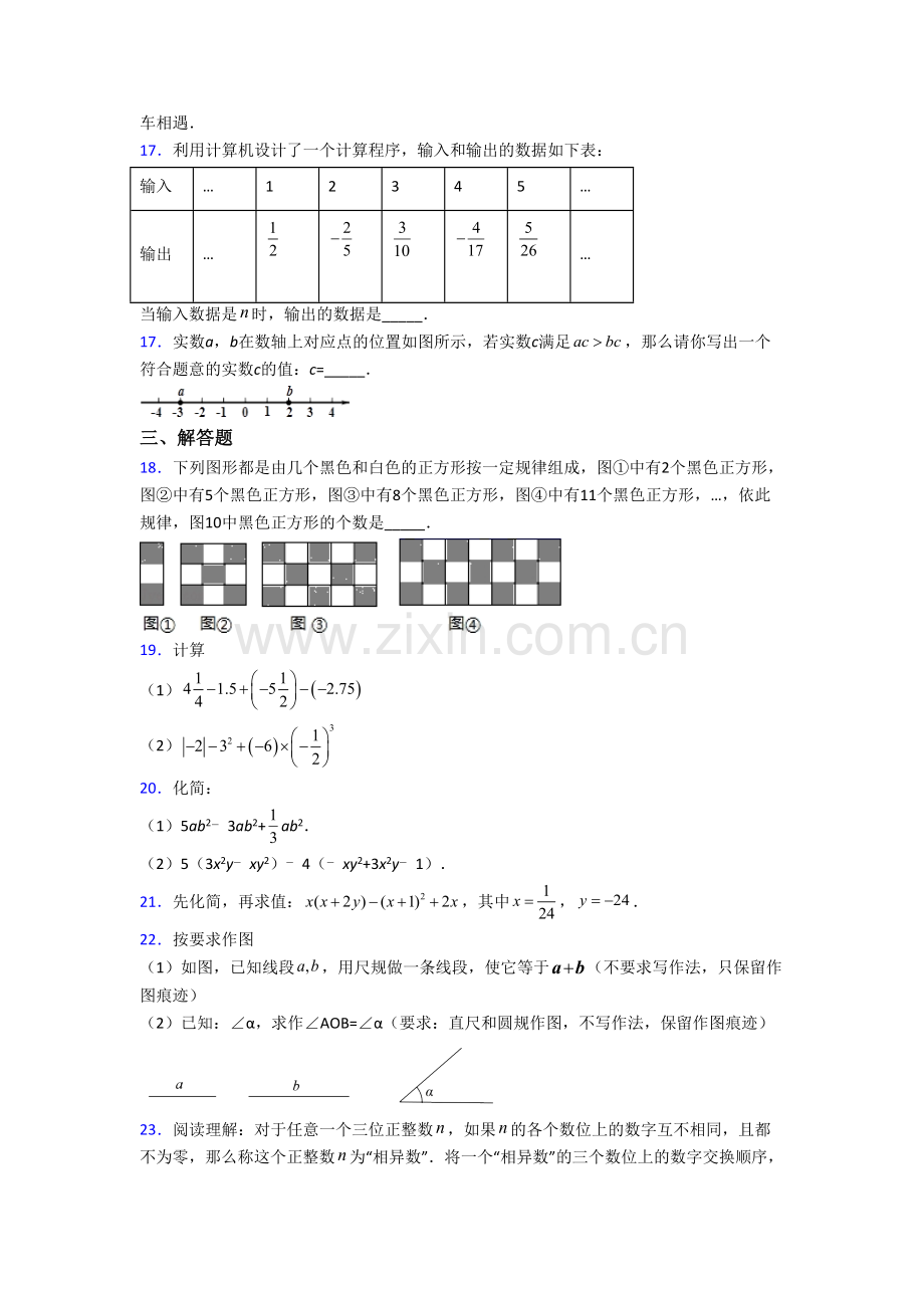 深圳北师大南山附属学校中学部数学七年级上学期期末试卷.doc_第3页