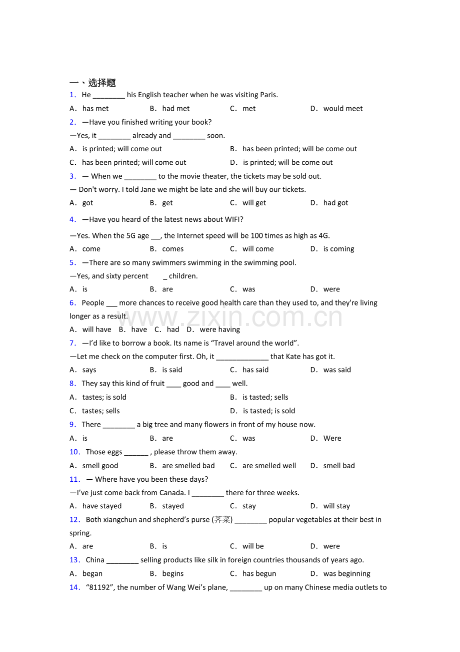 七年级语法知识—英语动词时态的易错题汇编附答案.doc_第1页