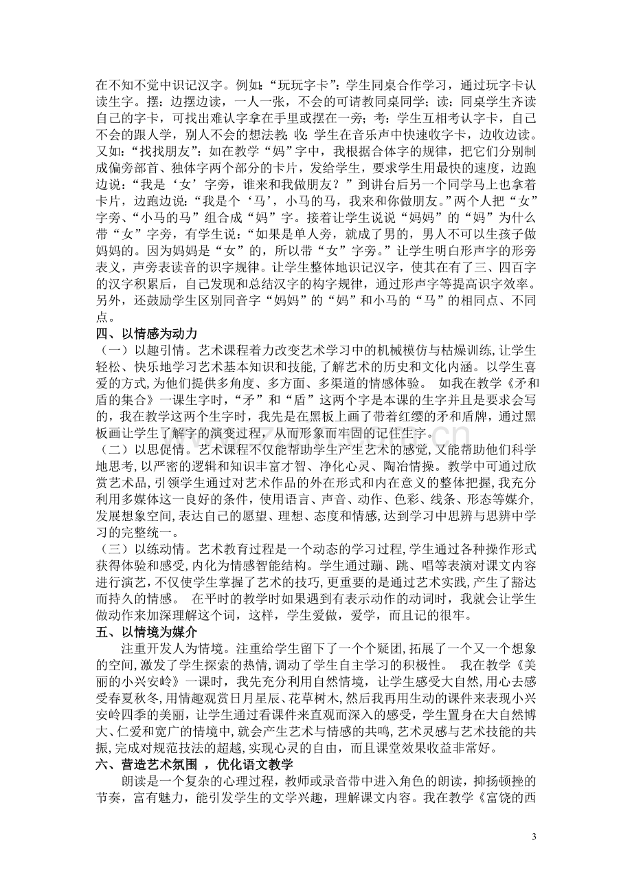 激趣教学有效提高语文课堂教学实效性.doc_第3页