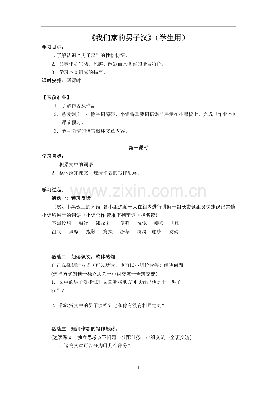 《我们家的男子汉》活动单.doc_第1页