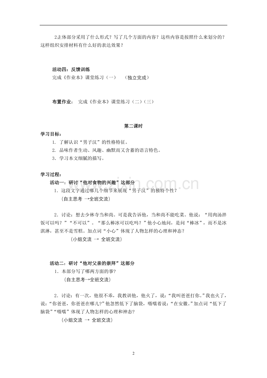 《我们家的男子汉》活动单.doc_第2页