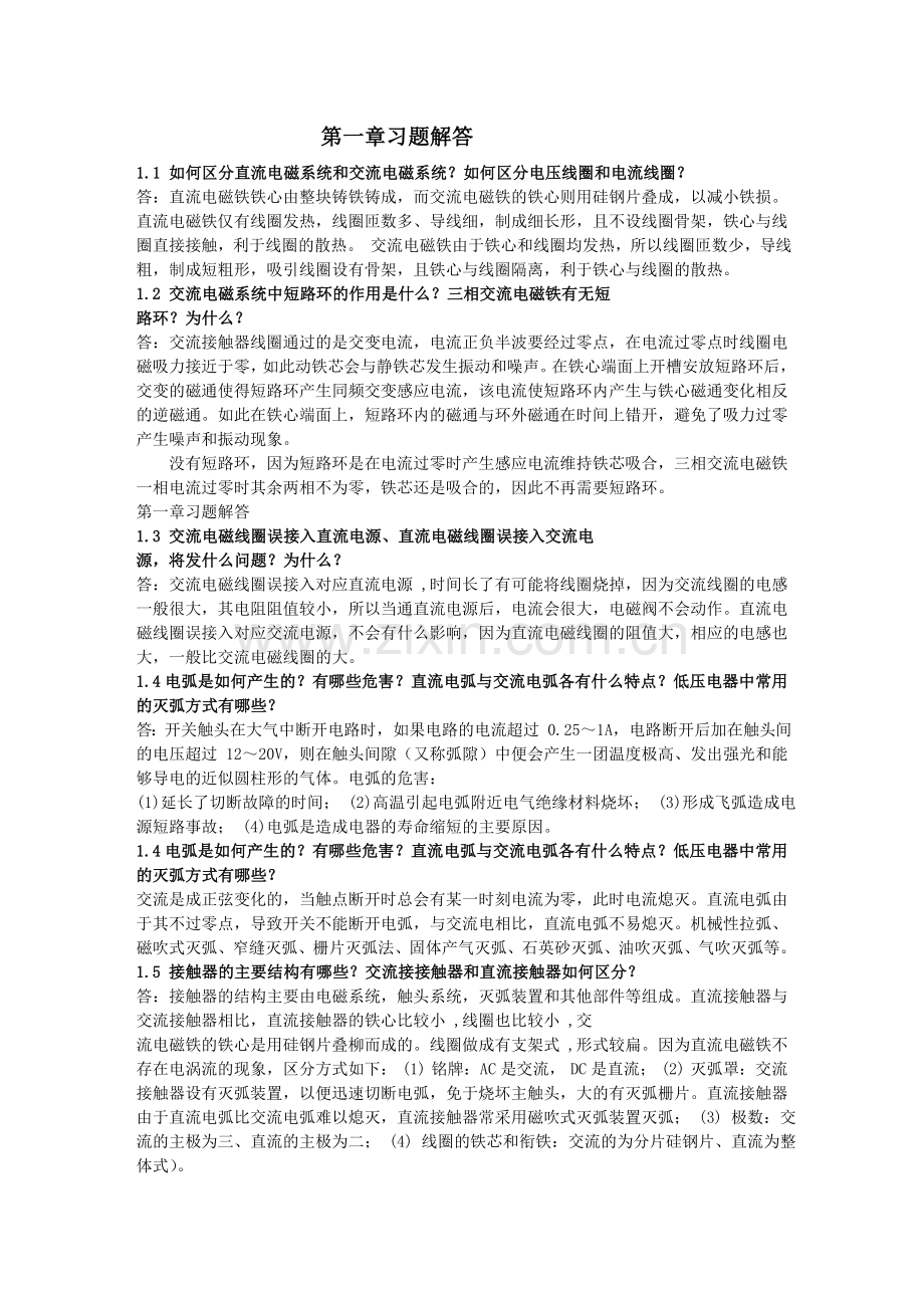 第1.2章习题解答.doc_第1页