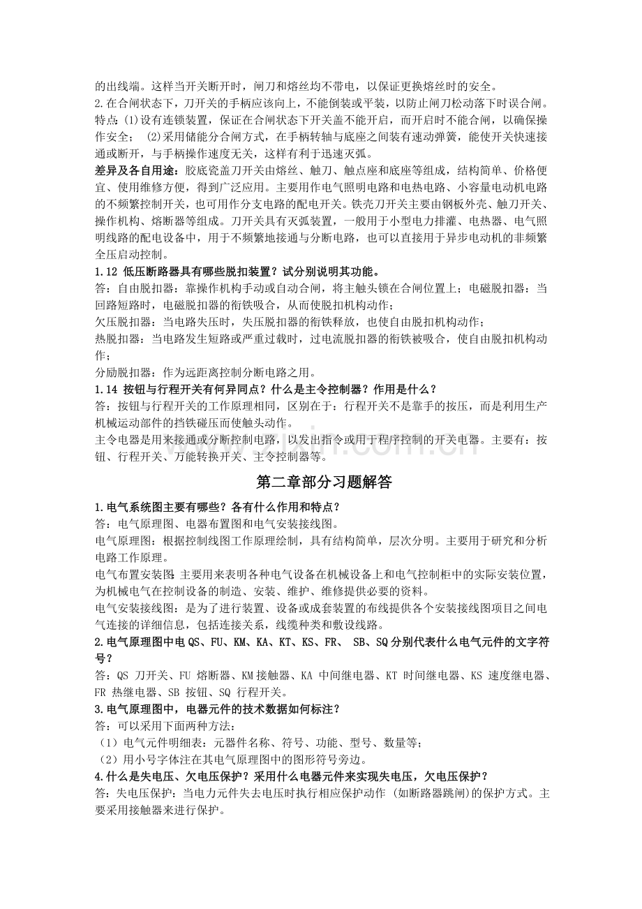 第1.2章习题解答.doc_第3页