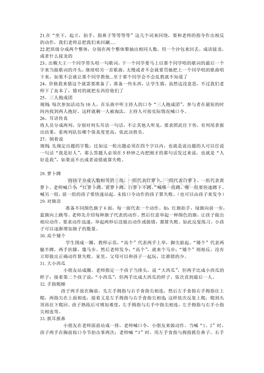 小学生课间游戏活动.doc_第3页