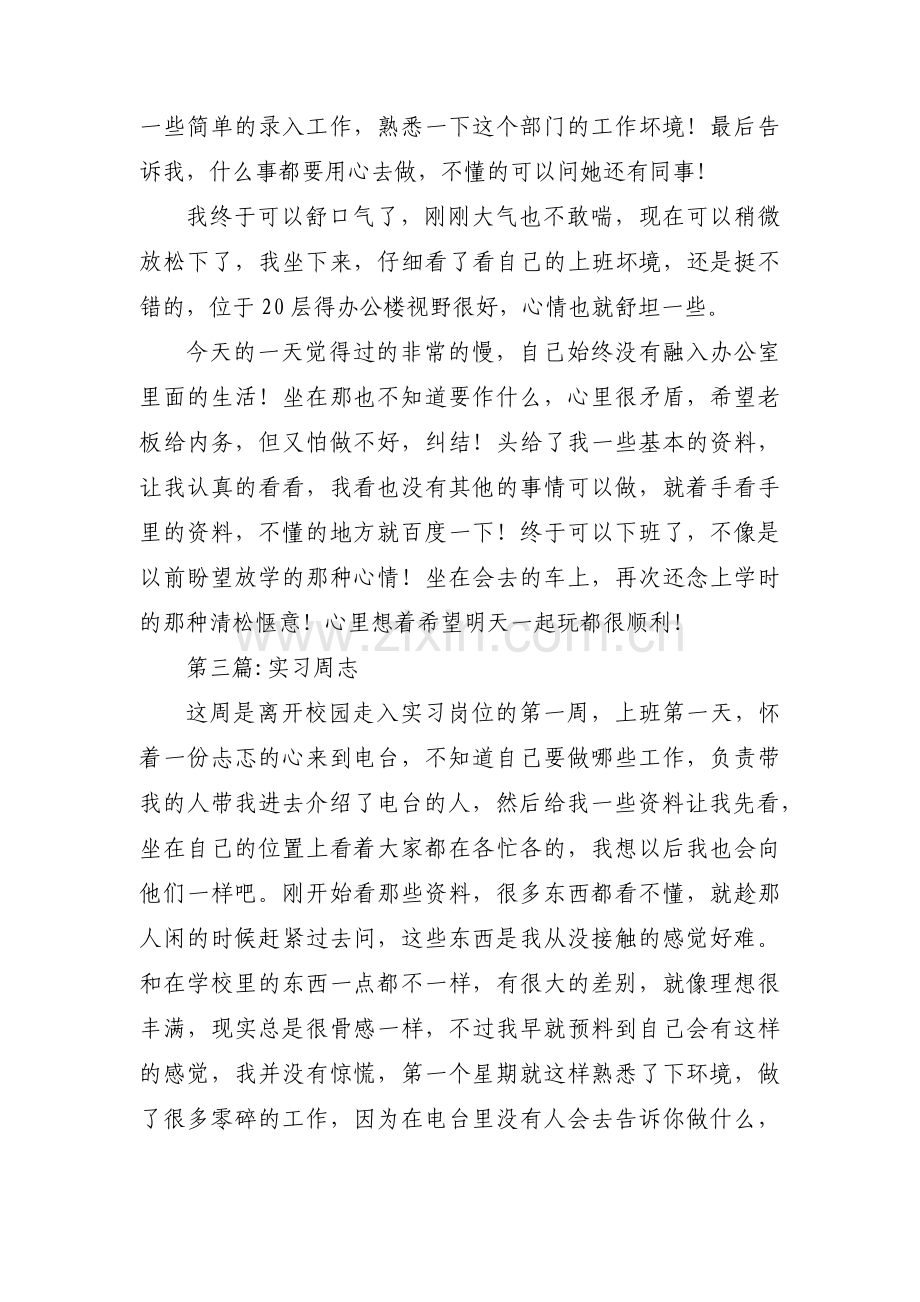 实习周志【3篇】.pdf_第3页