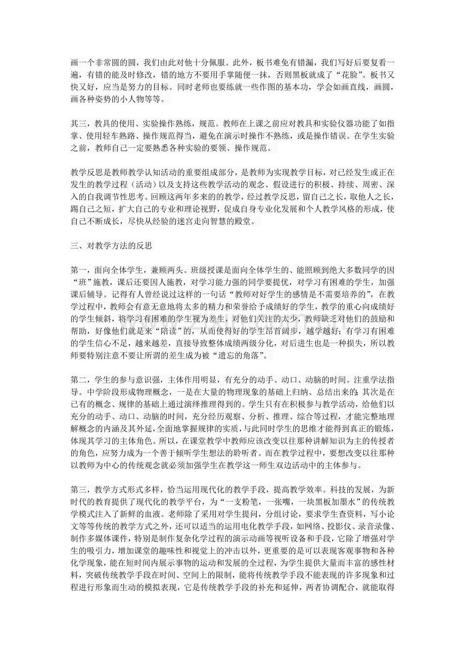 高中化学课堂教学反思.doc_第2页