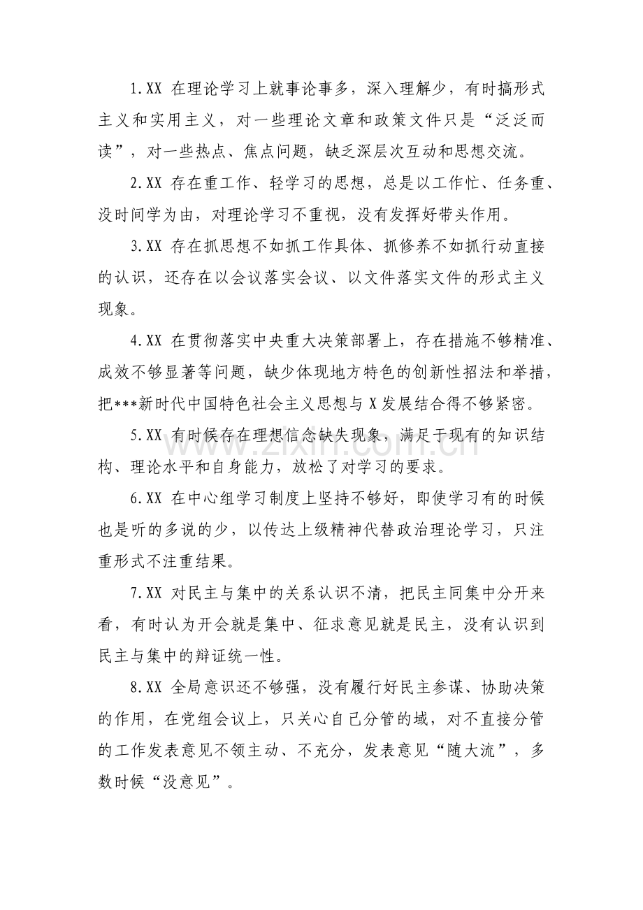 互相批评与自我批评意见范文三篇.pdf_第2页