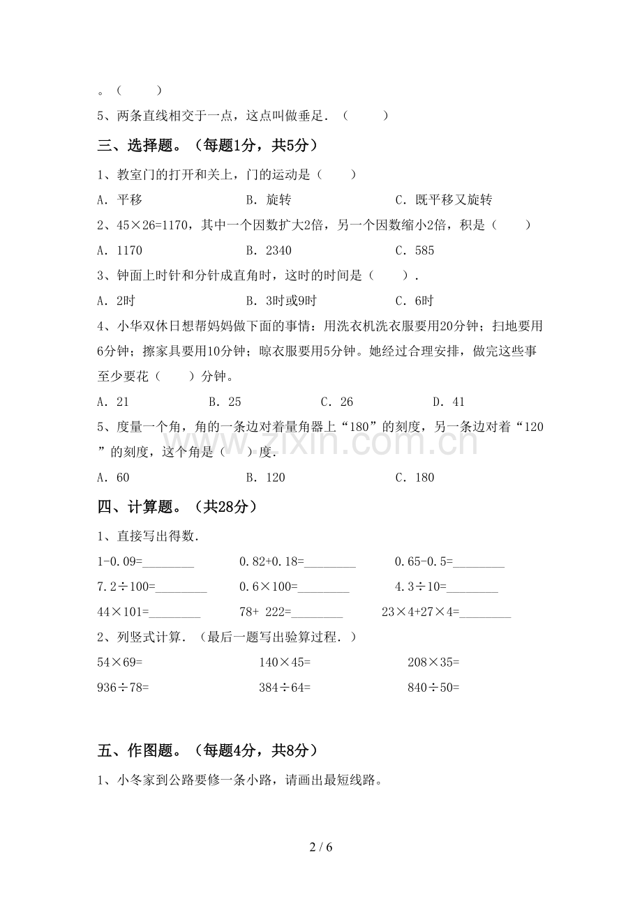 四年级数学下册期中试卷及答案.doc_第2页