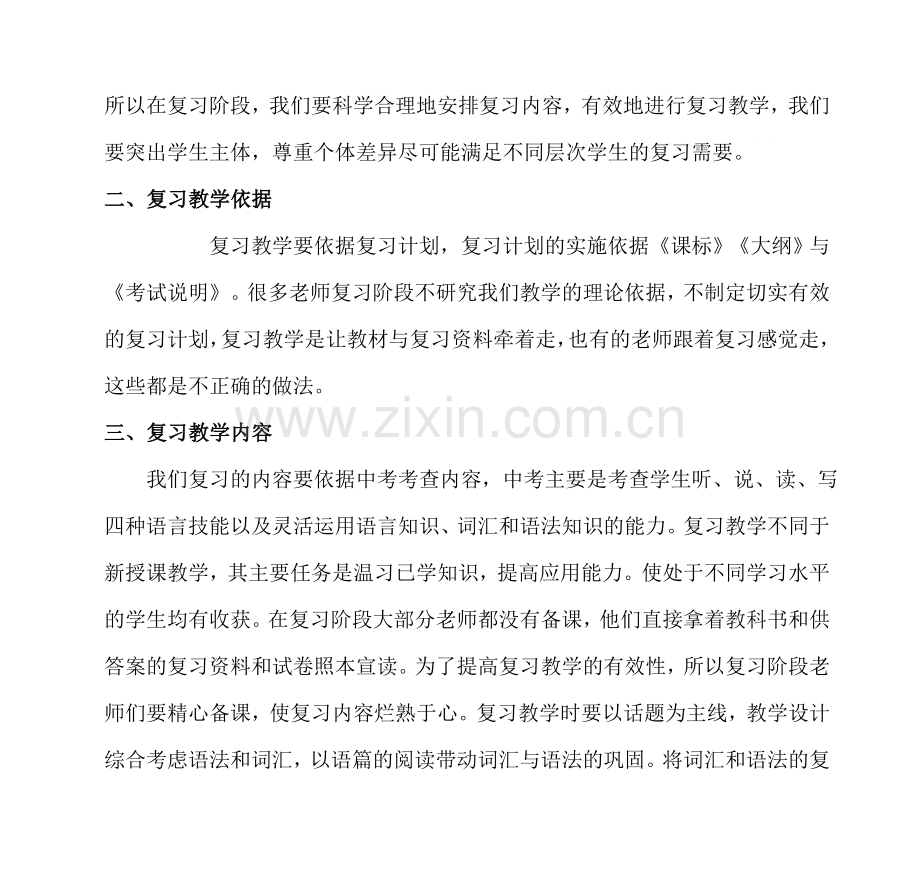 九年级英语专项复习的计划及思考.doc_第2页