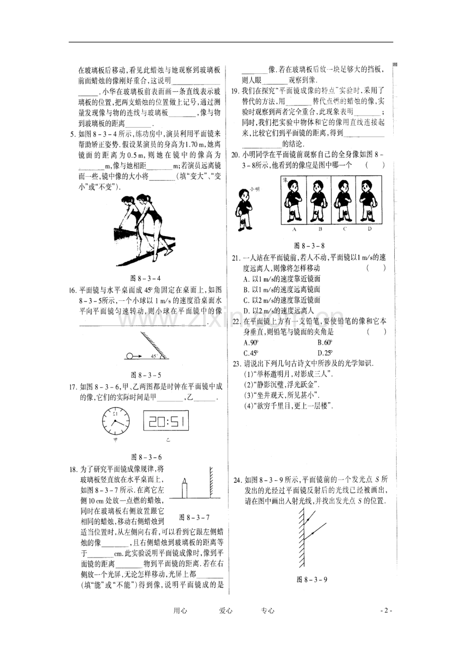 八年级物理-平面镜成像课件同步练习(扫描版)北京课改版.doc_第2页