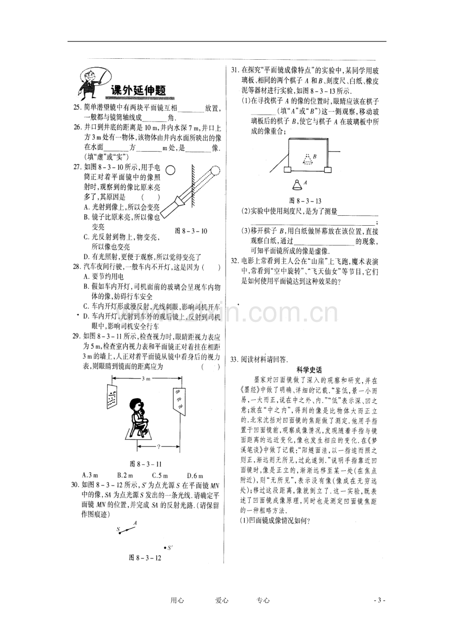 八年级物理-平面镜成像课件同步练习(扫描版)北京课改版.doc_第3页