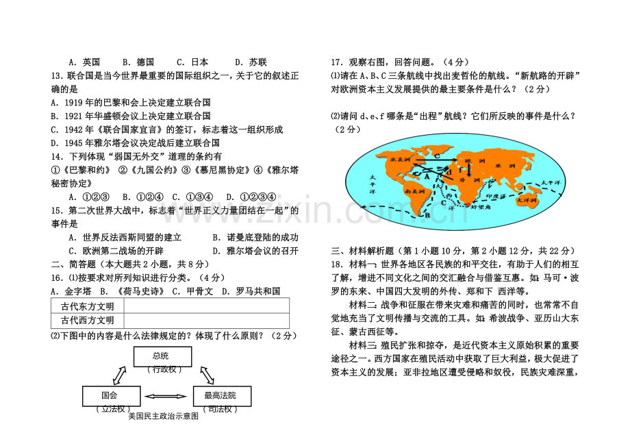 第一学期期末九年级历史测试题.doc_第2页