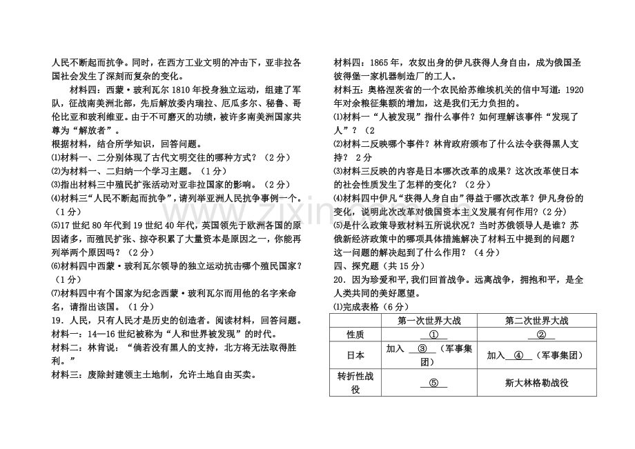 第一学期期末九年级历史测试题.doc_第3页