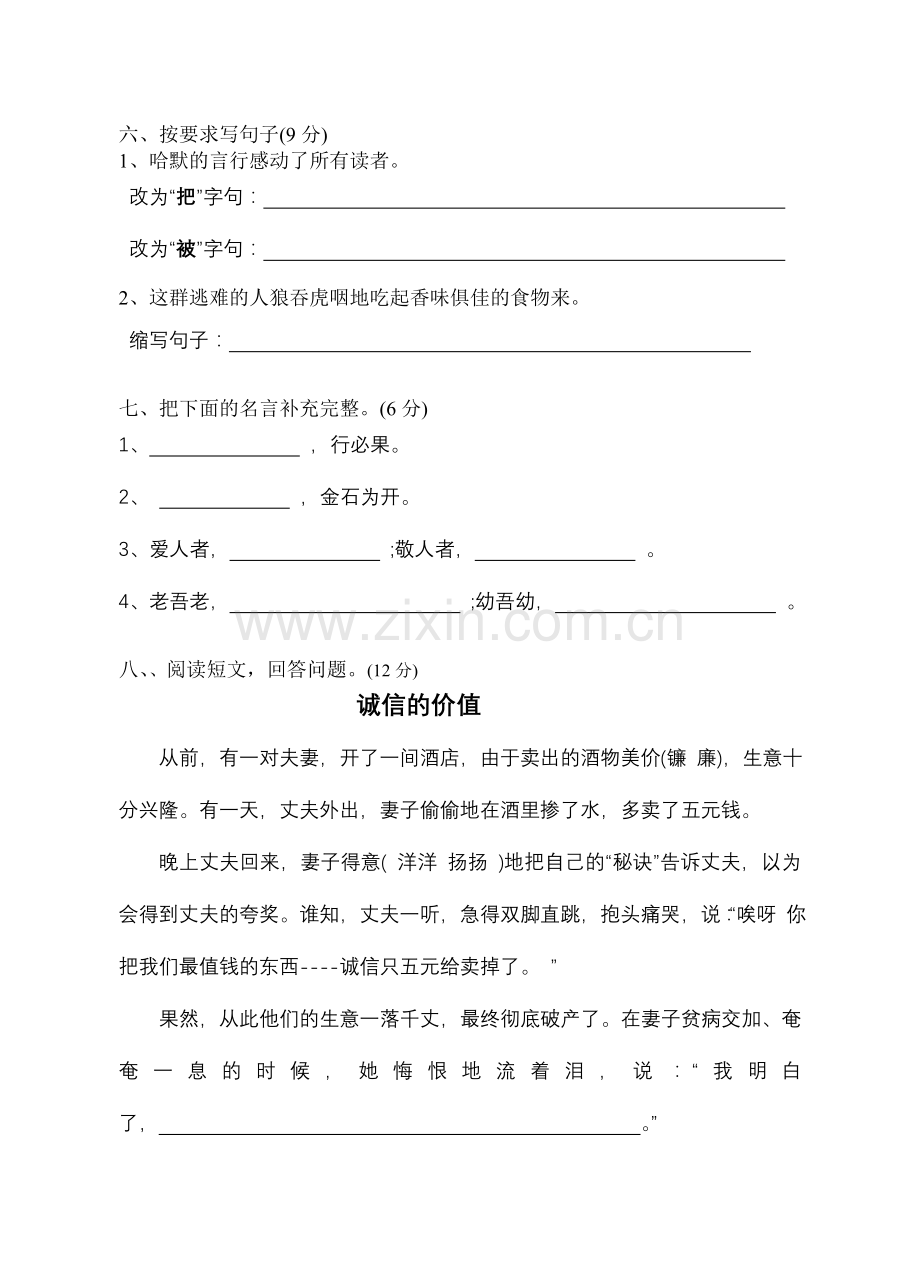 四年级语文下册第二单元测验卷.doc_第2页