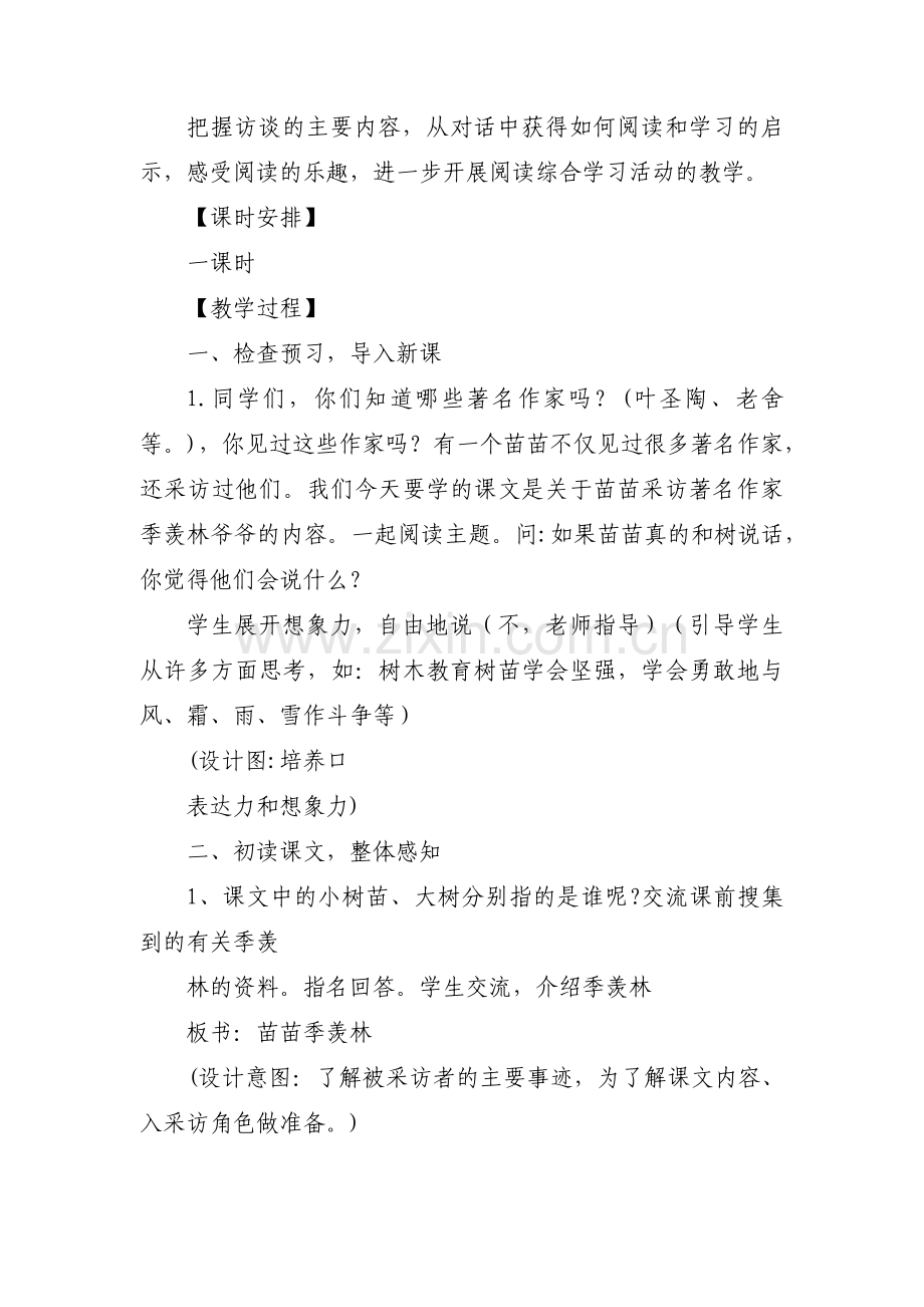 小苗与大树的对话教案范文(精选7篇).pdf_第2页