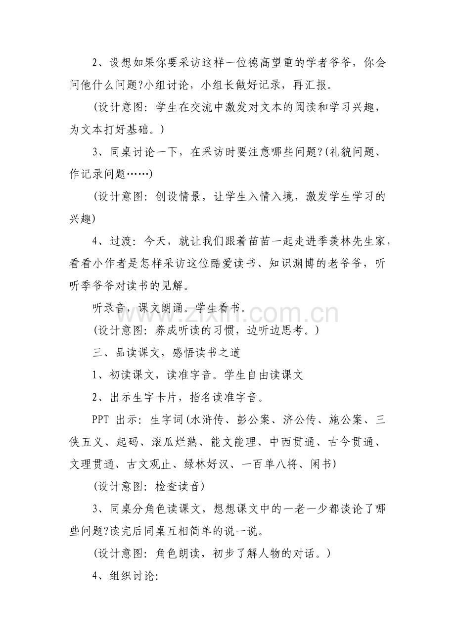 小苗与大树的对话教案范文(精选7篇).pdf_第3页