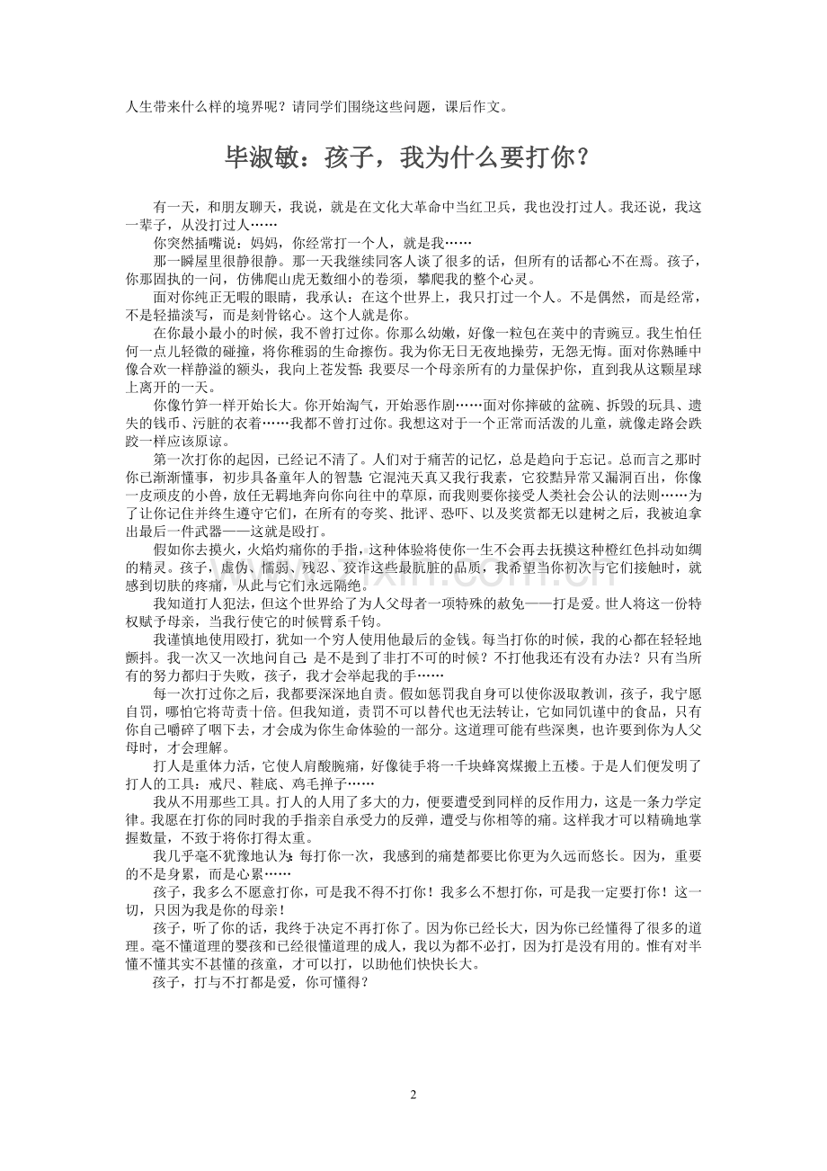 父母与孩子之间的爱教学设计ok.doc_第2页