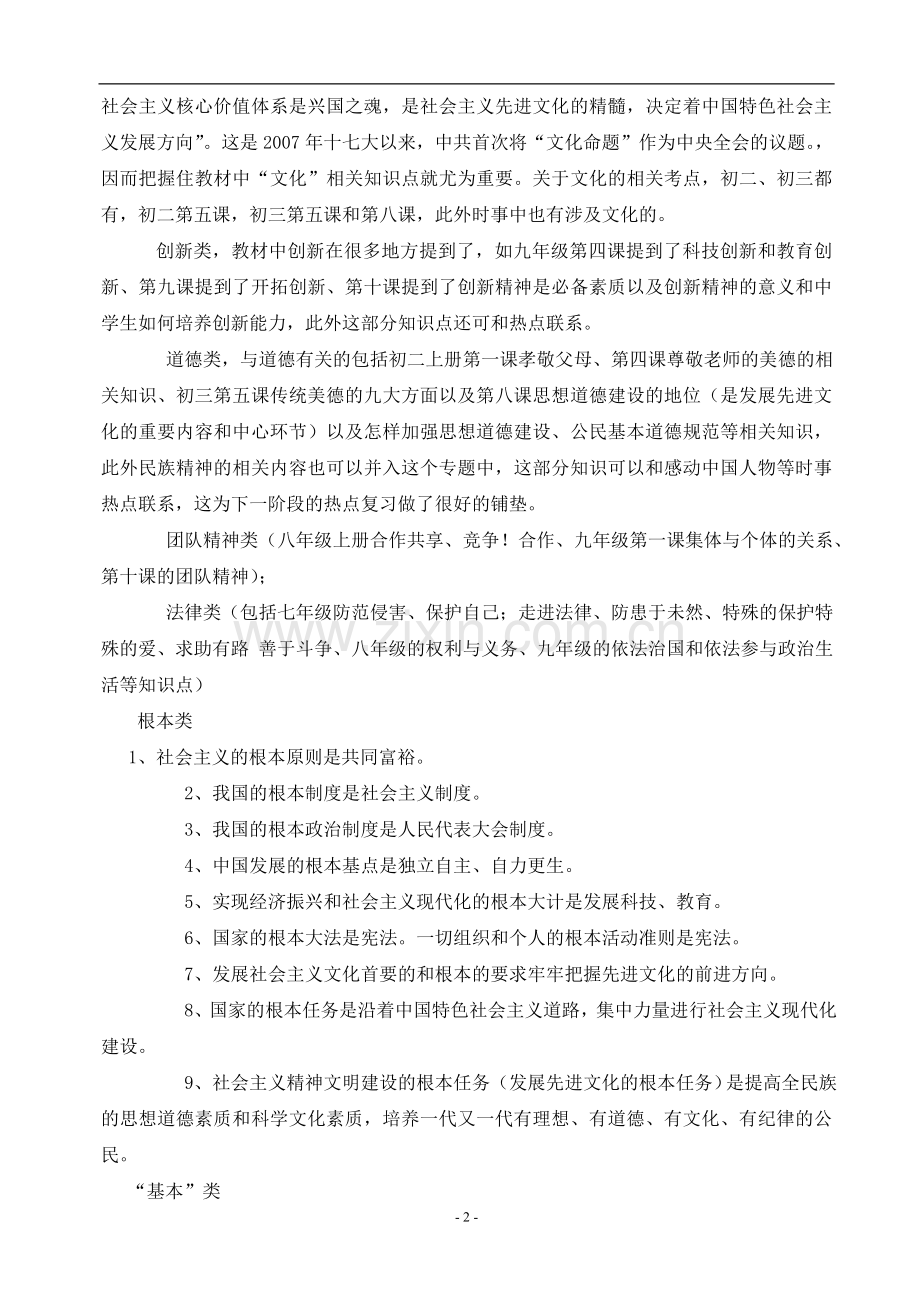 毕业年级思想品德中考复习策略.doc_第2页