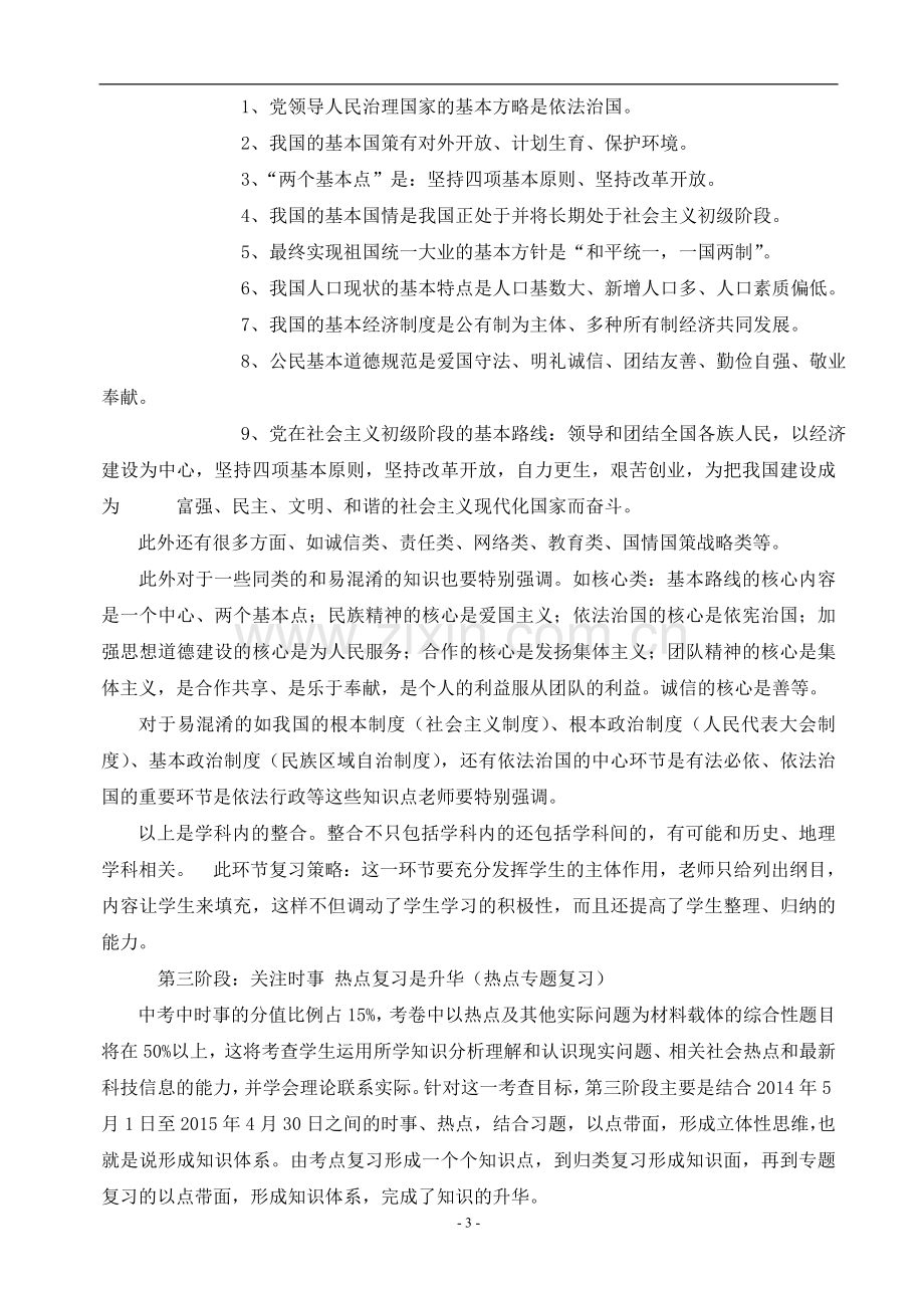 毕业年级思想品德中考复习策略.doc_第3页