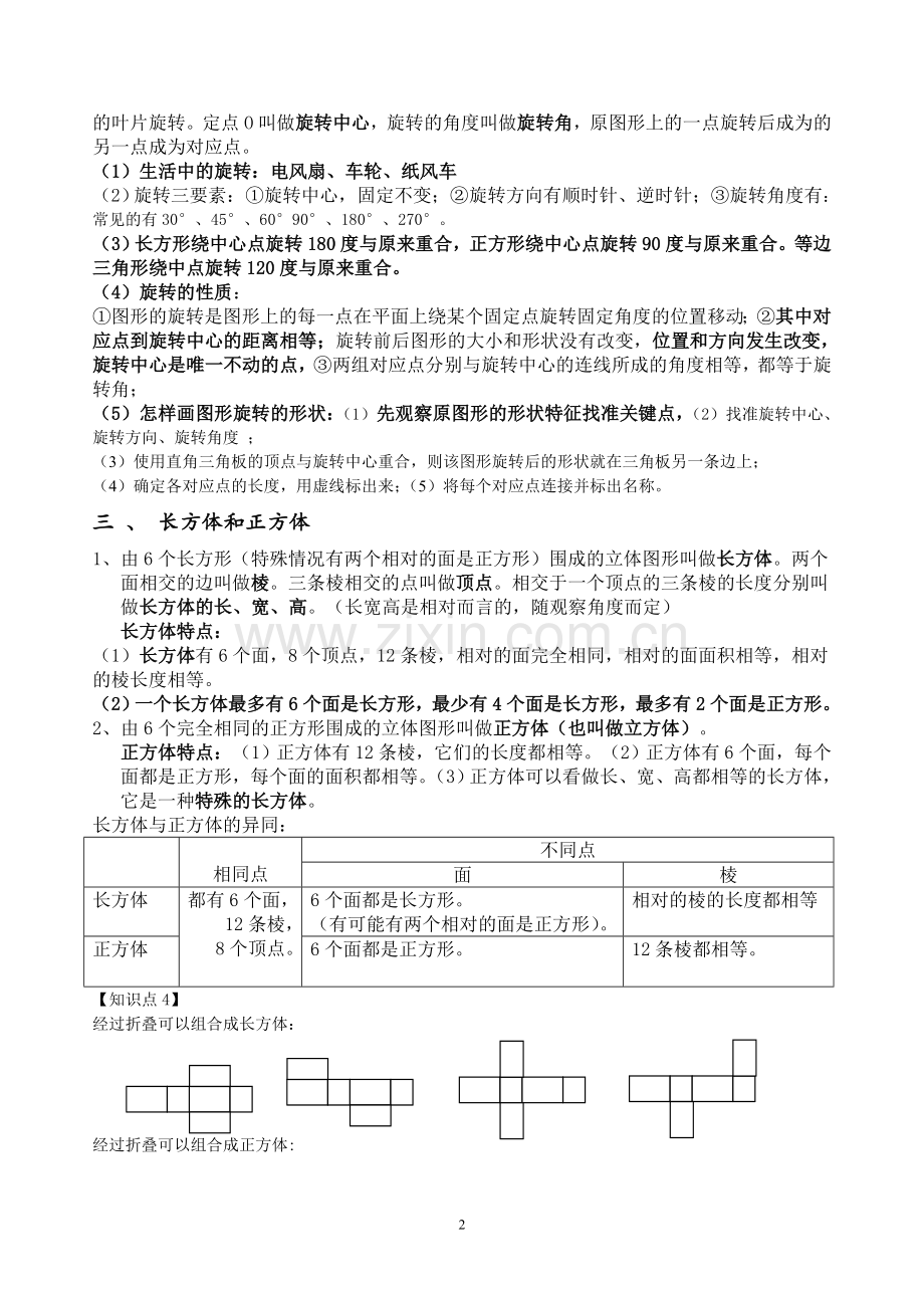 新人教版数学五年级下册知识点归纳总结.doc_第2页