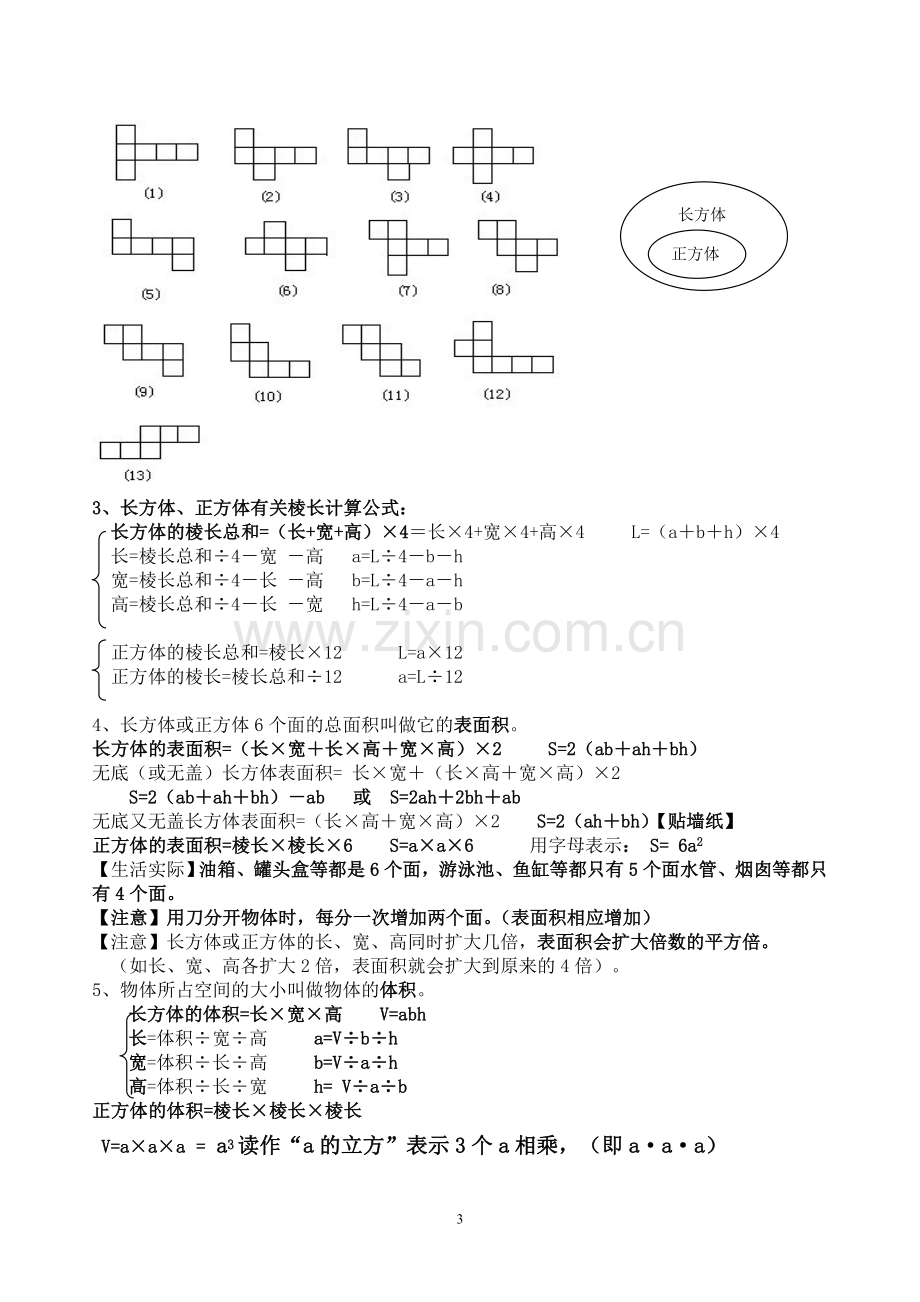 新人教版数学五年级下册知识点归纳总结.doc_第3页