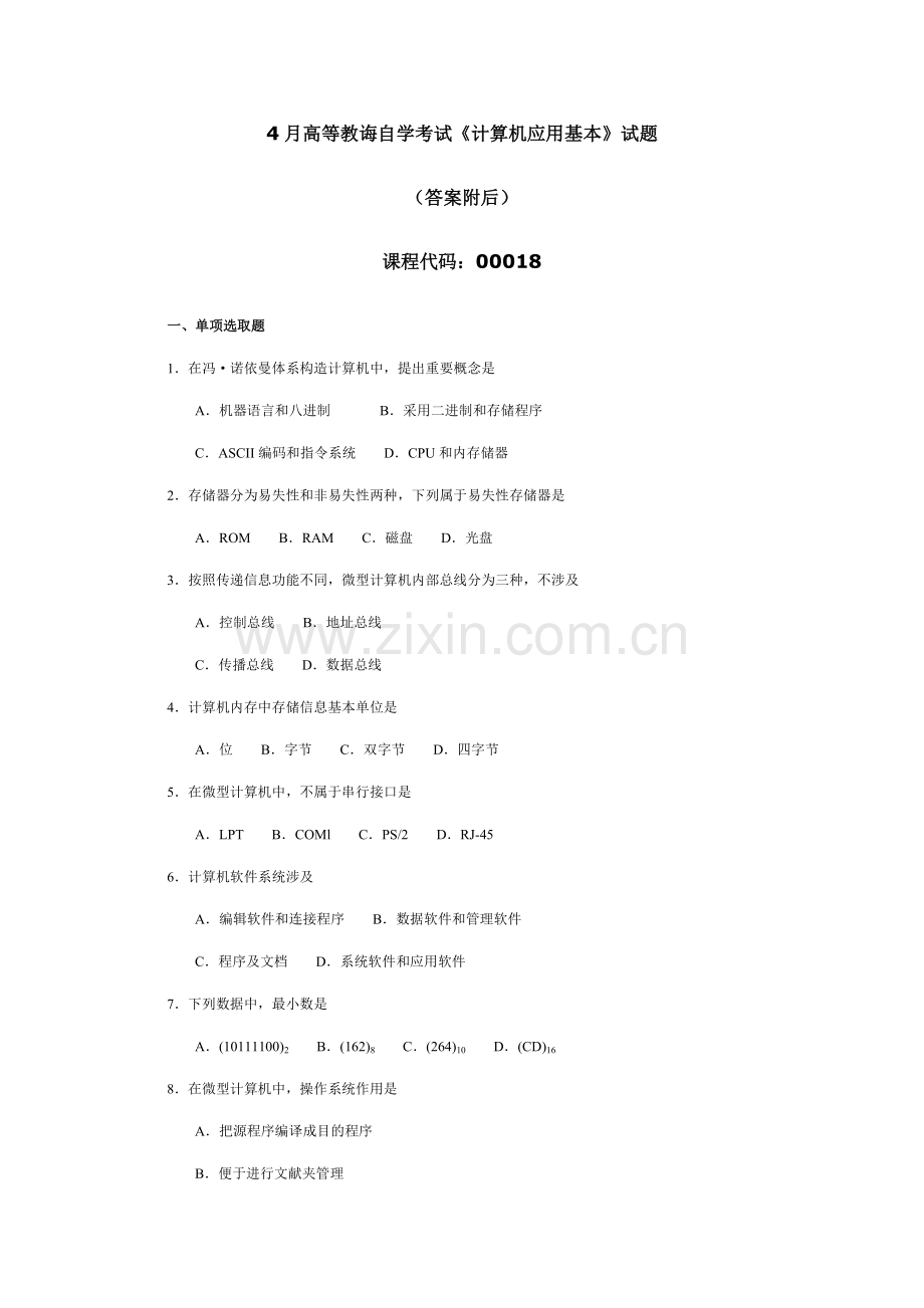 2021年04月自考计算机应用基础00018试卷及答案.doc_第1页