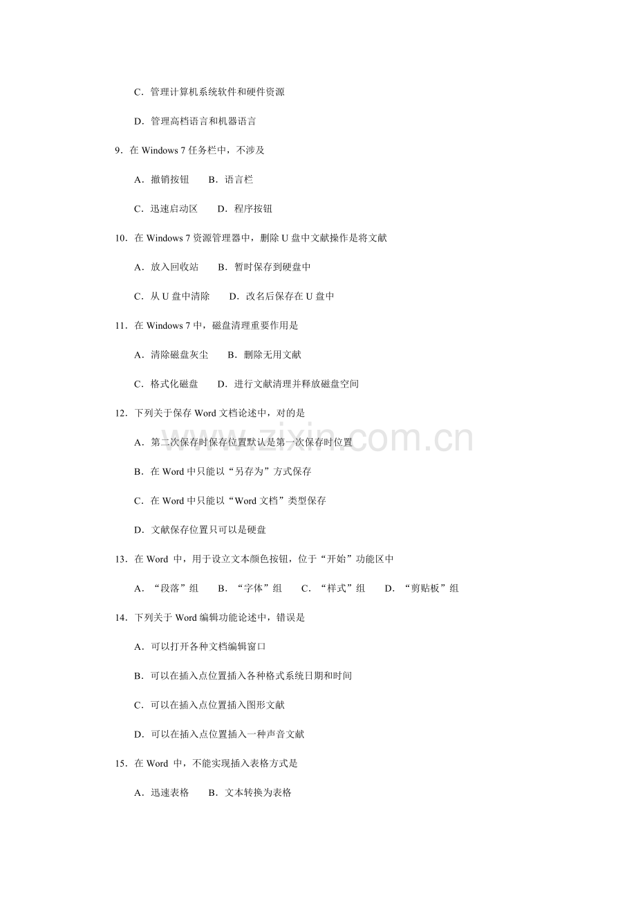 2021年04月自考计算机应用基础00018试卷及答案.doc_第2页