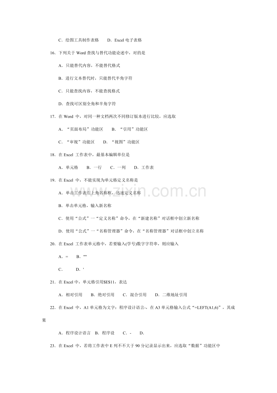 2021年04月自考计算机应用基础00018试卷及答案.doc_第3页