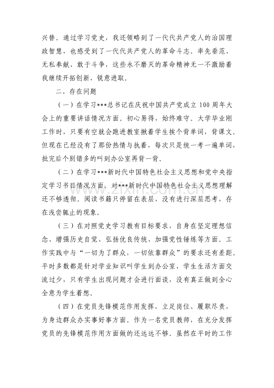 党员意识形态教育【六篇】.pdf_第2页