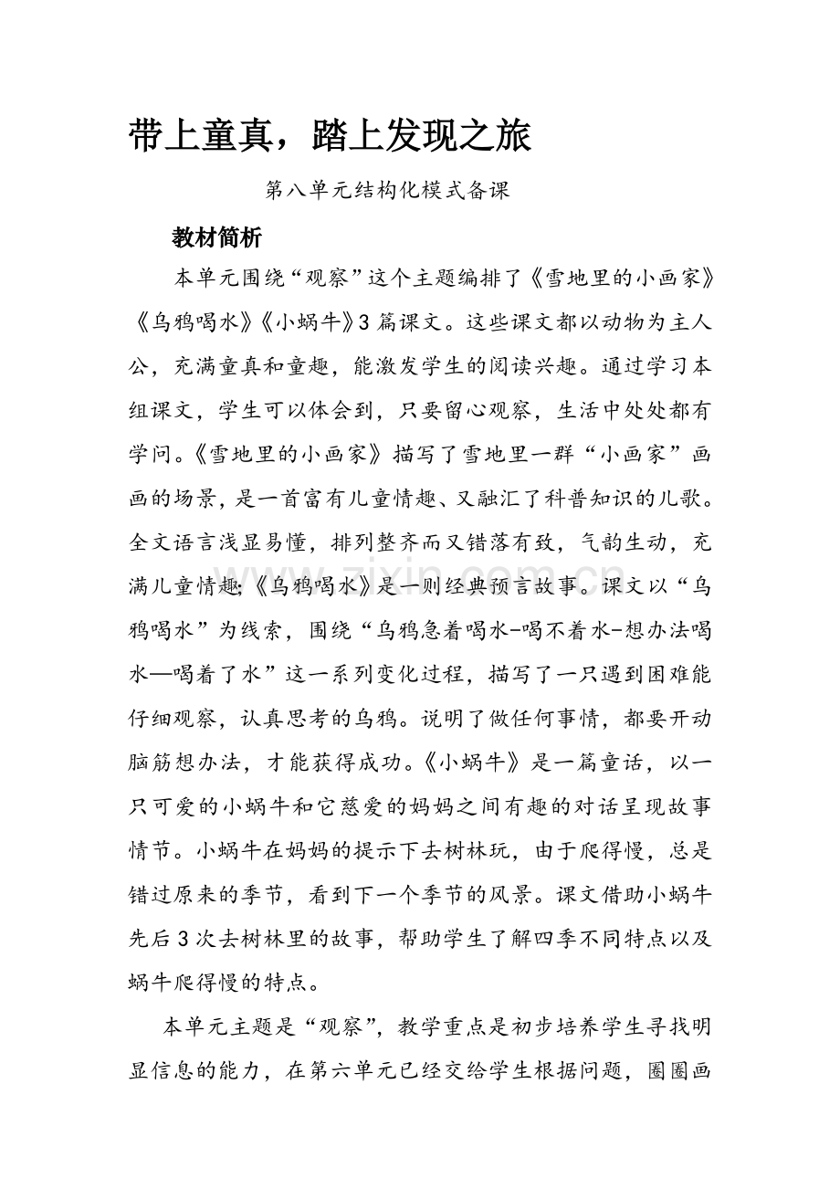 部编语文一年级上册第八单元教学设计.doc_第1页