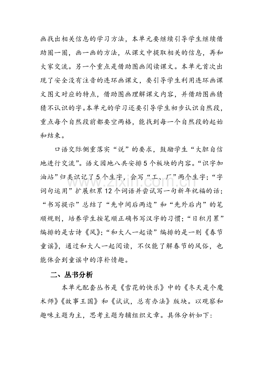 部编语文一年级上册第八单元教学设计.doc_第2页