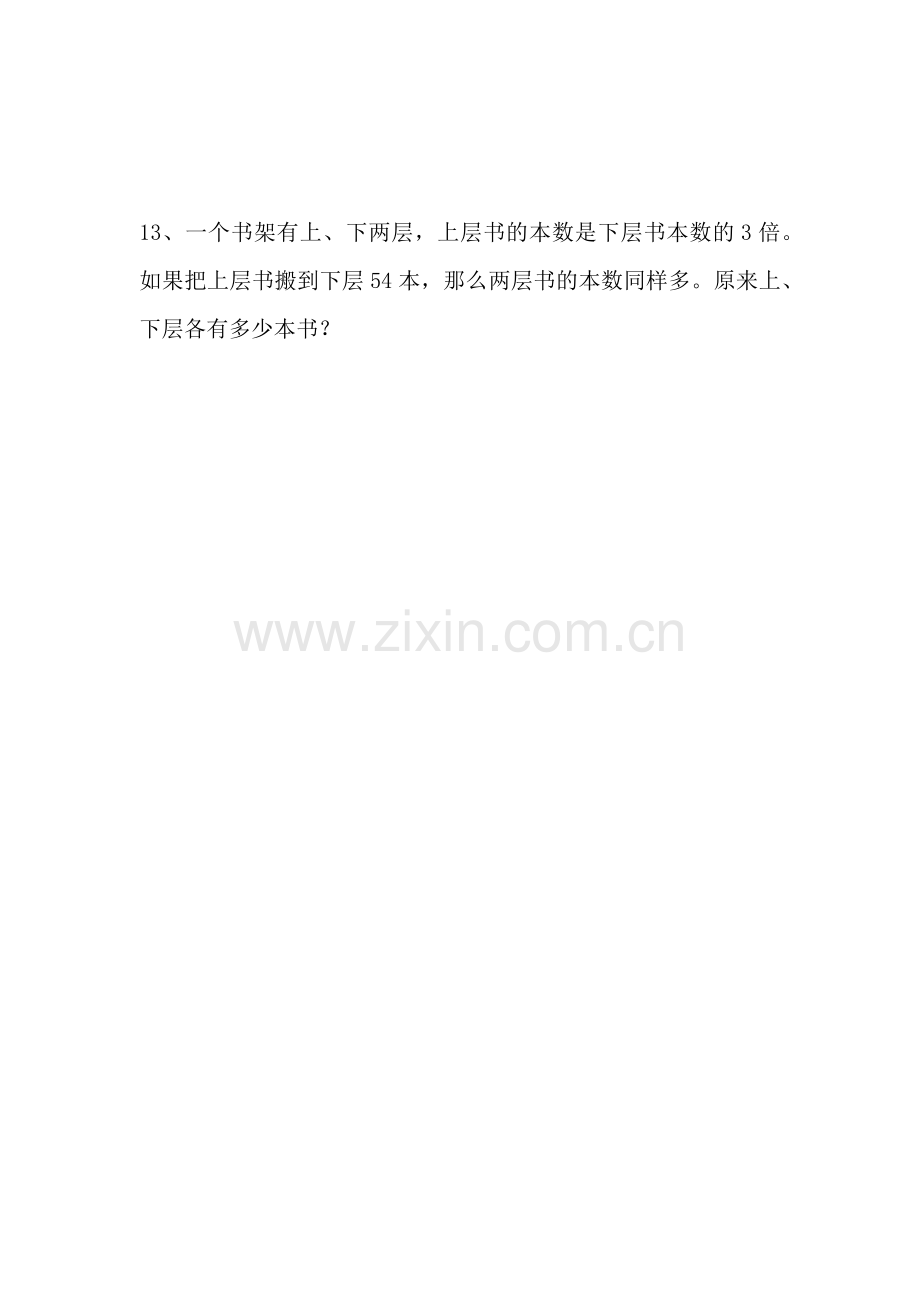 解方程习题.docx_第3页