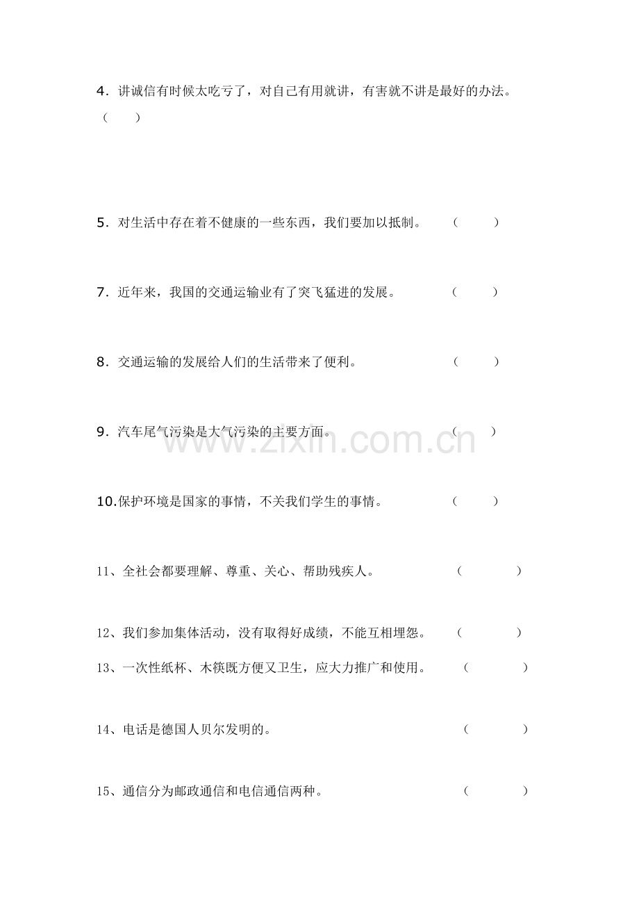 四年级品德与社会期末.doc_第2页