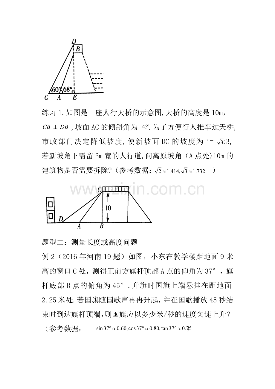 锐角三角函数的应用——复习专题.doc_第2页