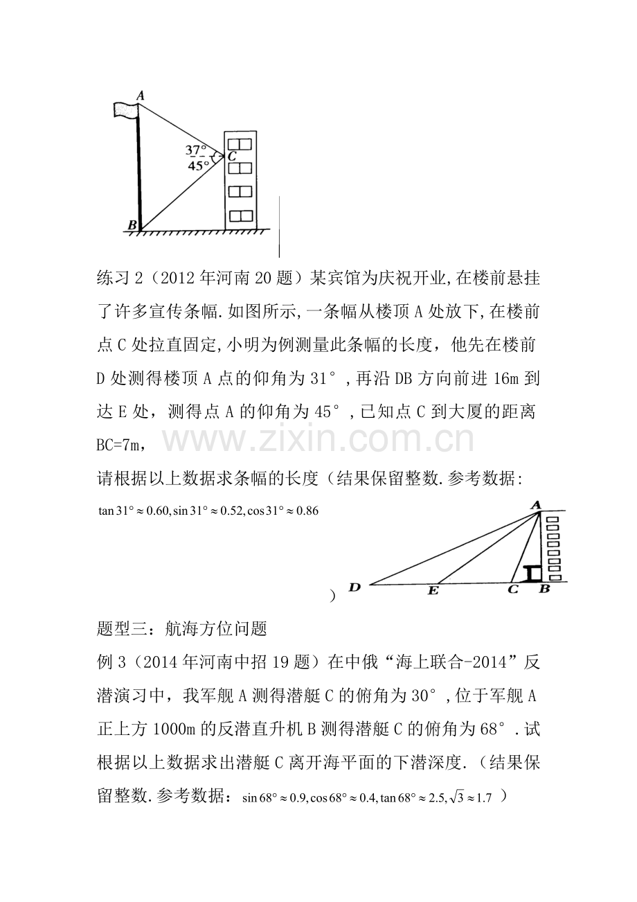 锐角三角函数的应用——复习专题.doc_第3页