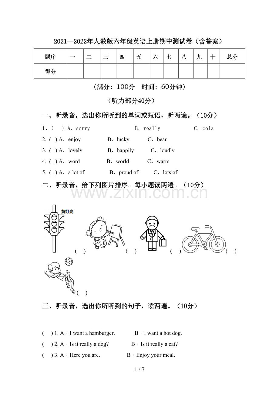 2021—2022年人教版六年级英语上册期中测试卷(含答案).doc_第1页