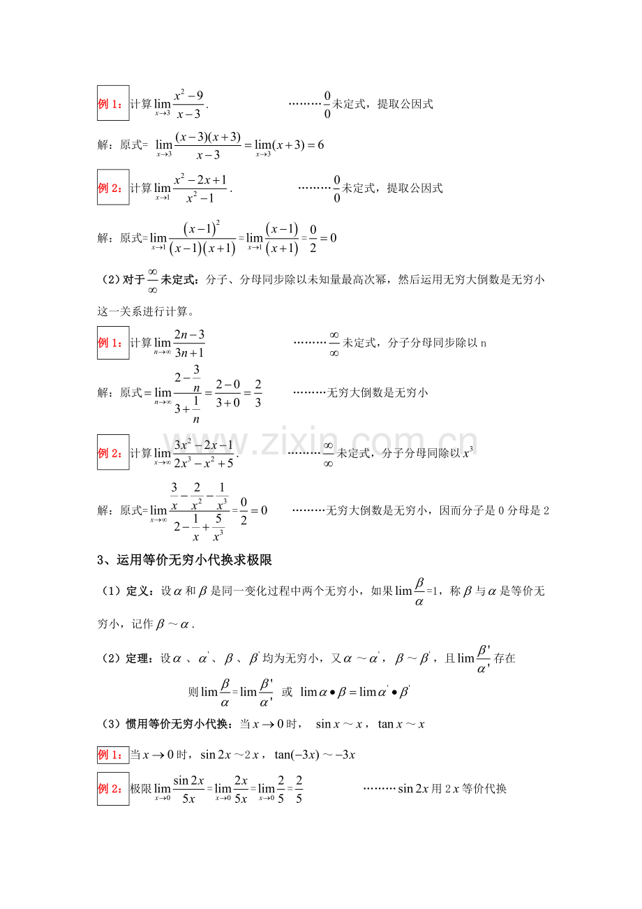 2021年成考专升本高等数学二重点及解析精简版.doc_第2页