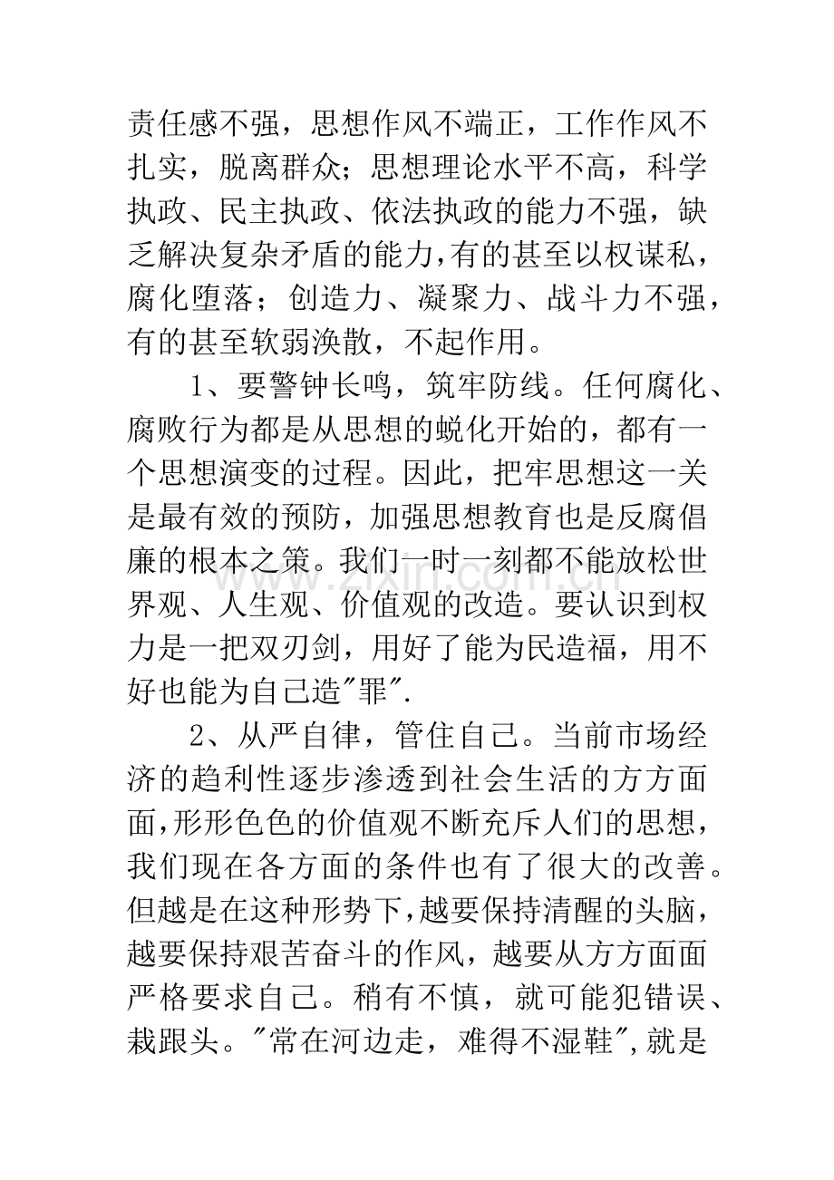 党风廉政教育心得体会.docx_第2页