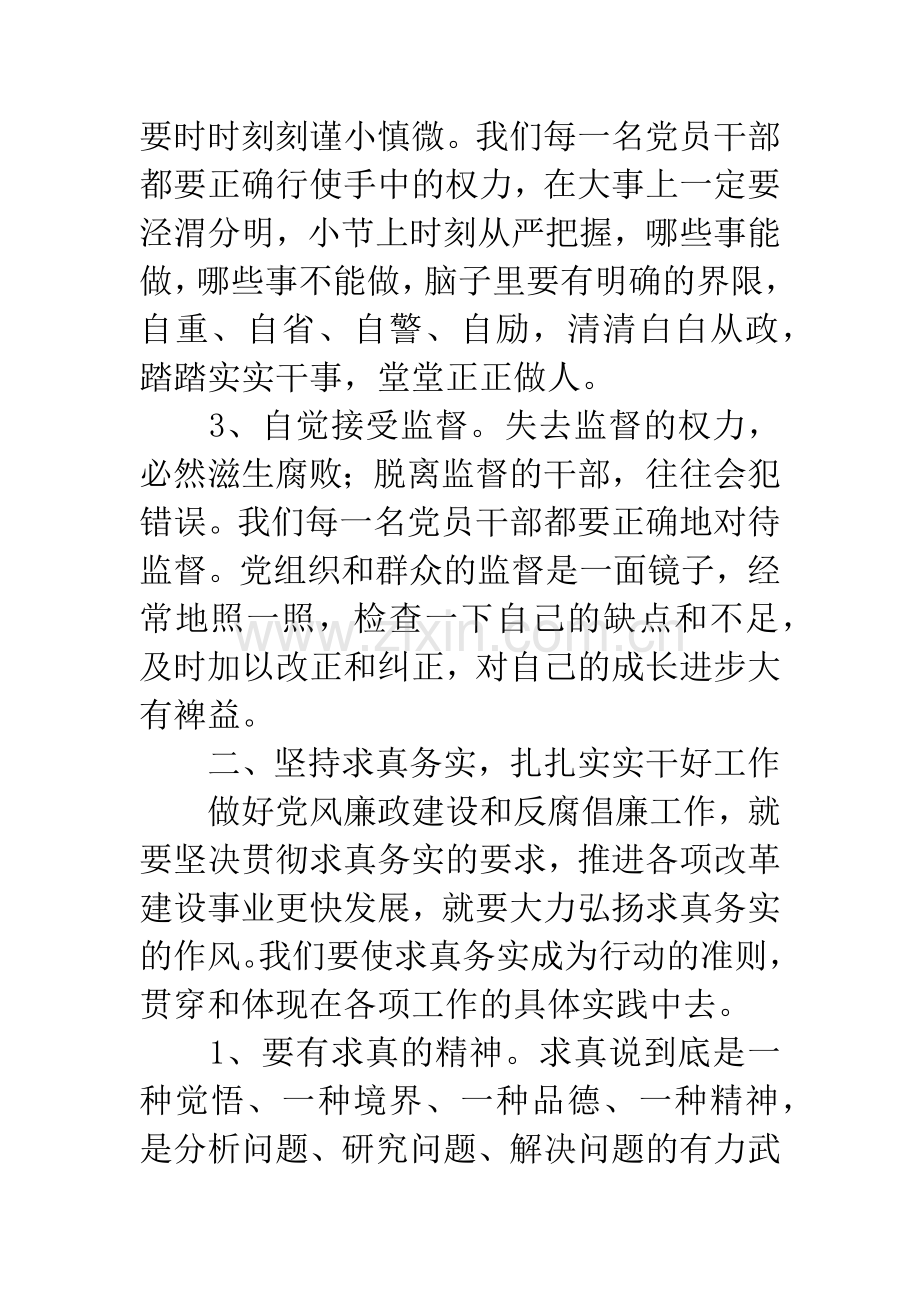 党风廉政教育心得体会.docx_第3页