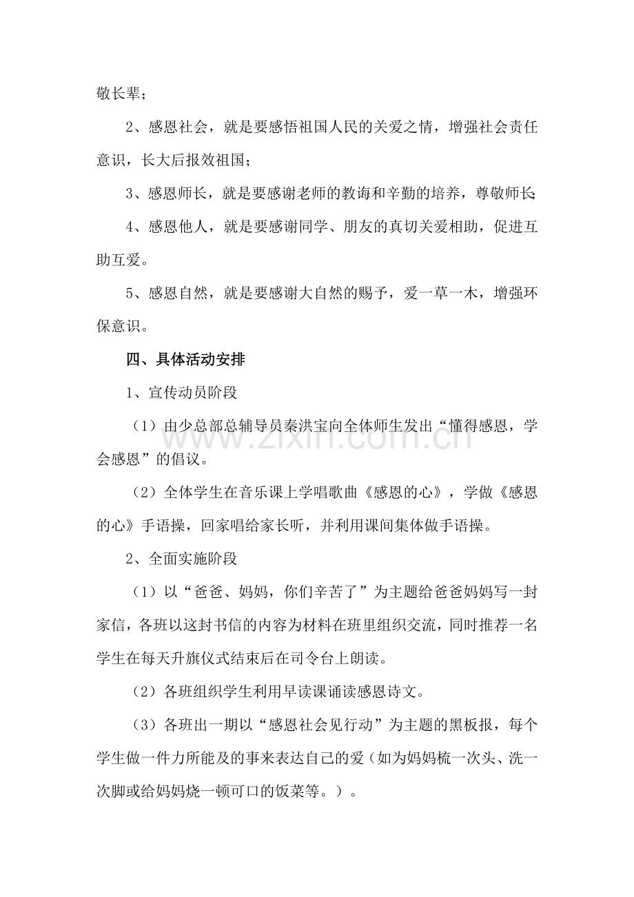 感恩教育实施方案.doc_第2页