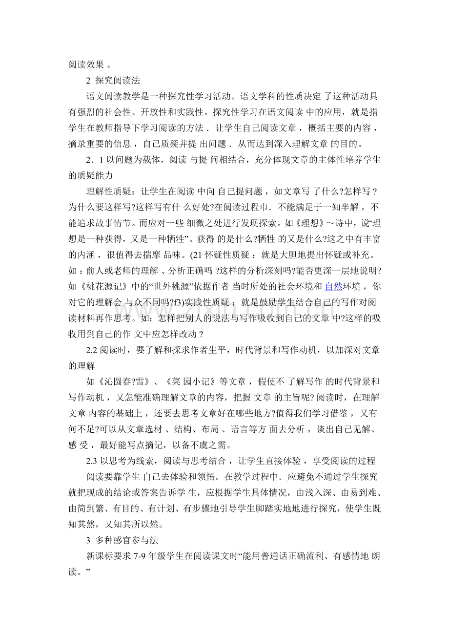 浅谈如何提高学生的阅读能力.doc_第2页