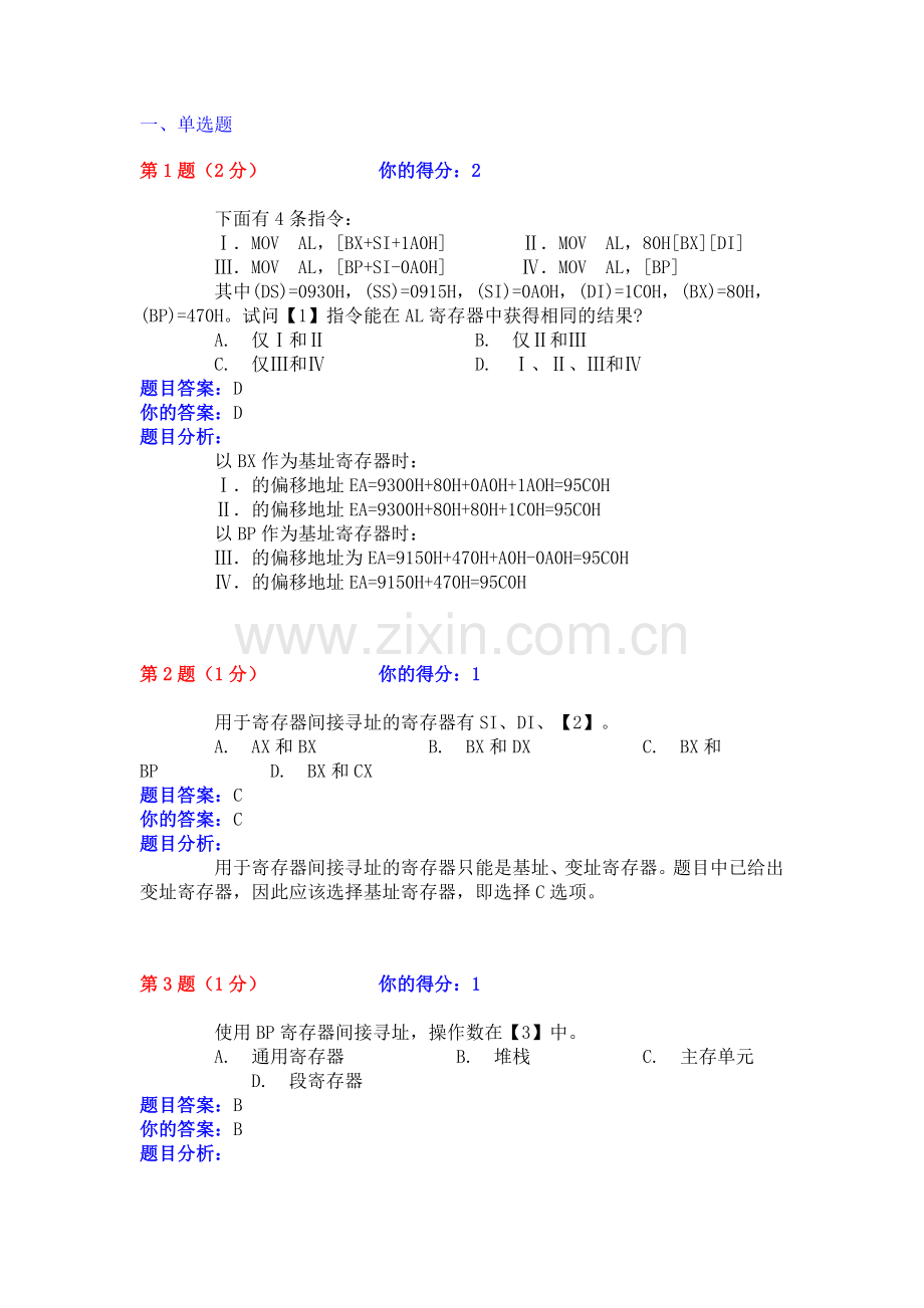 微机作业3.doc_第1页