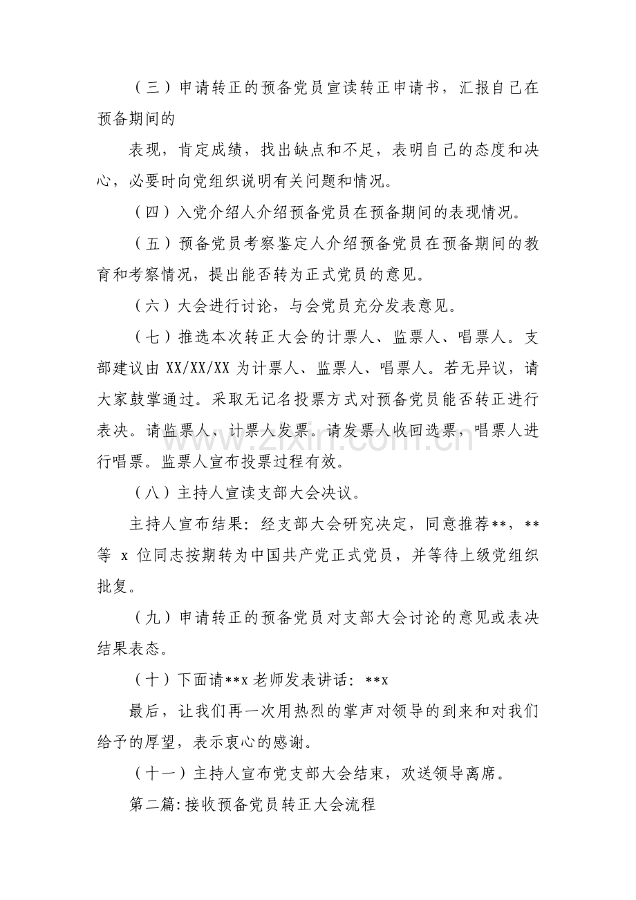 接收预备党员转正大会流程十篇.pdf_第2页