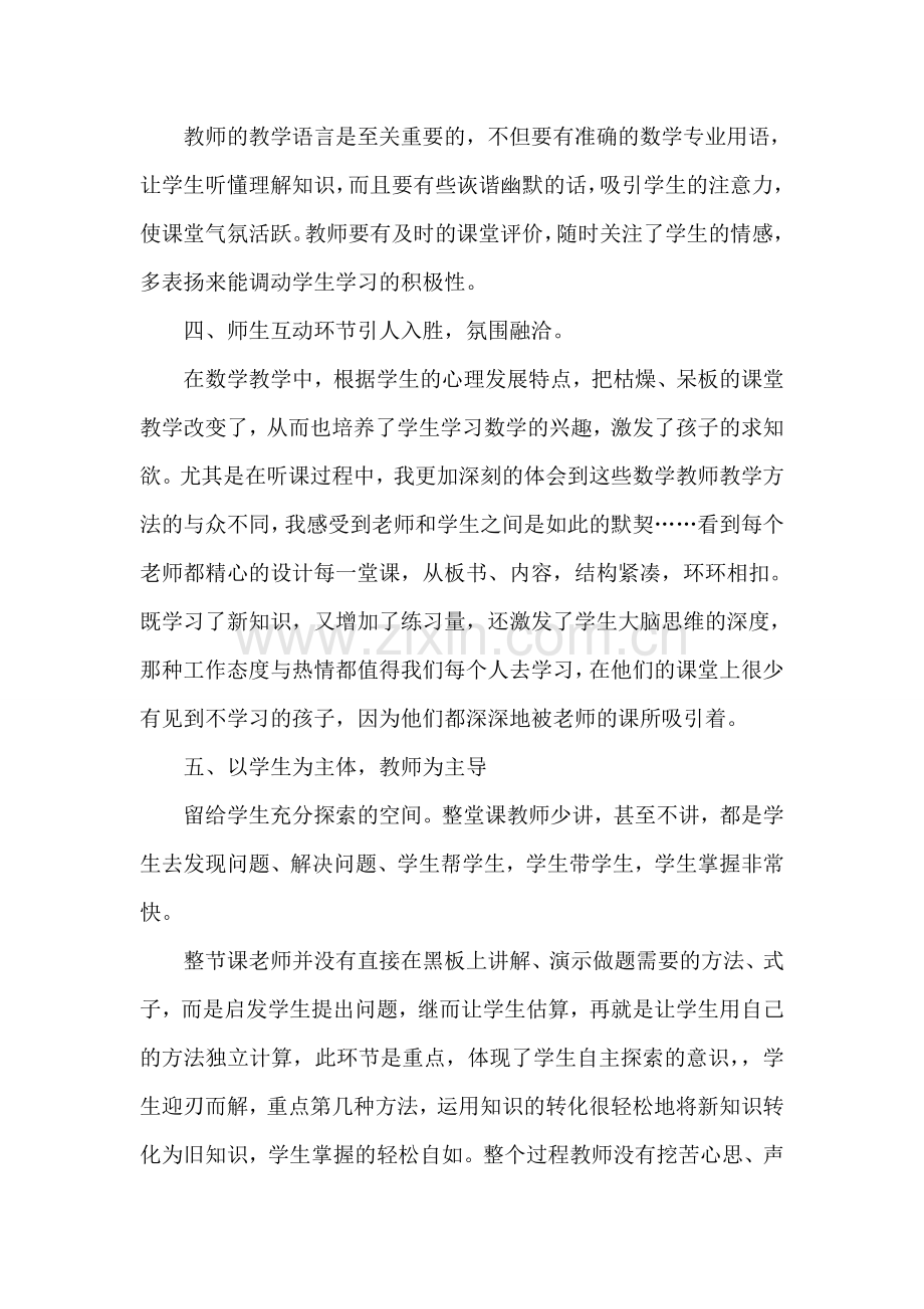 省级送教团队送教到县学习心得体会.doc_第2页