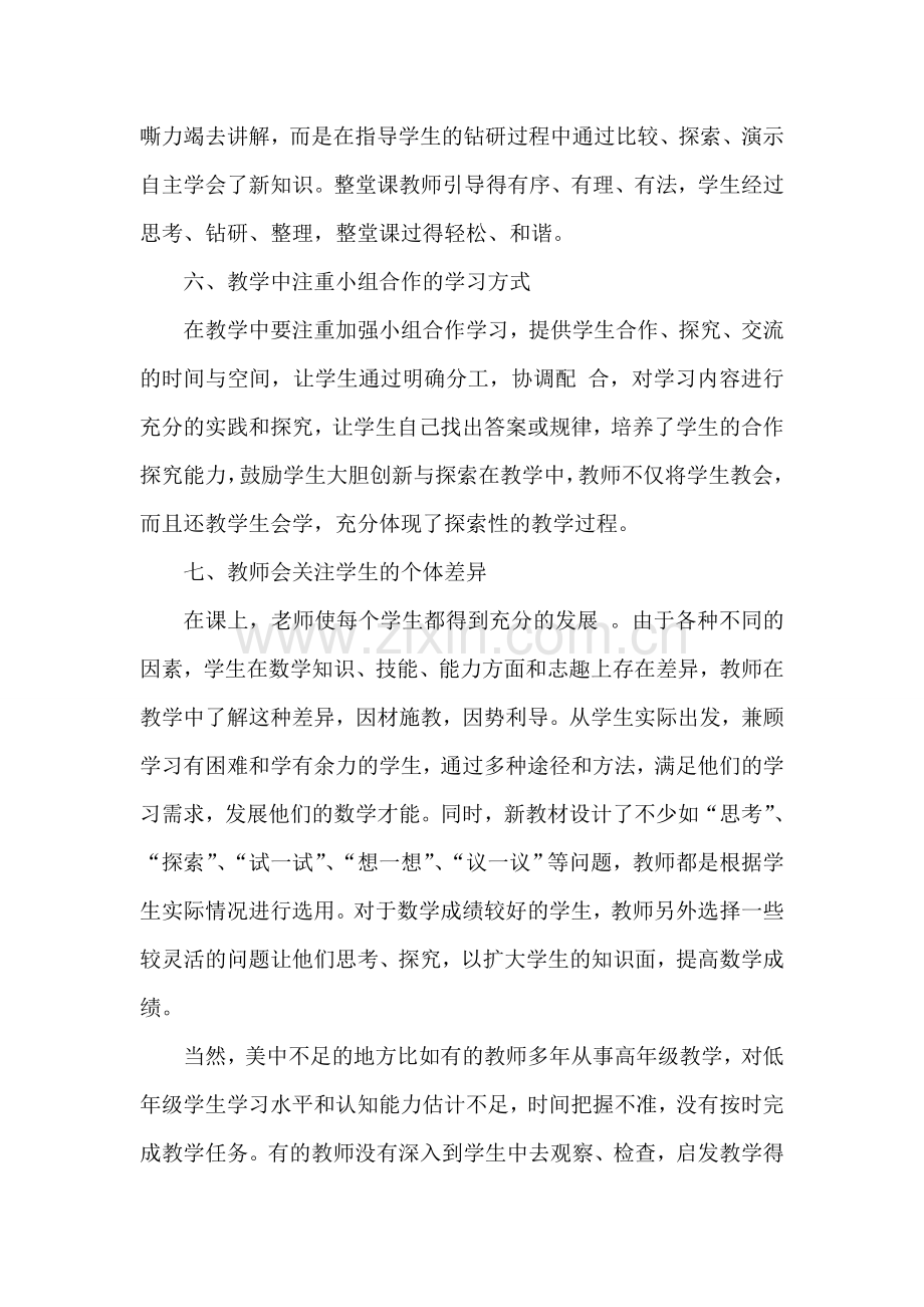 省级送教团队送教到县学习心得体会.doc_第3页