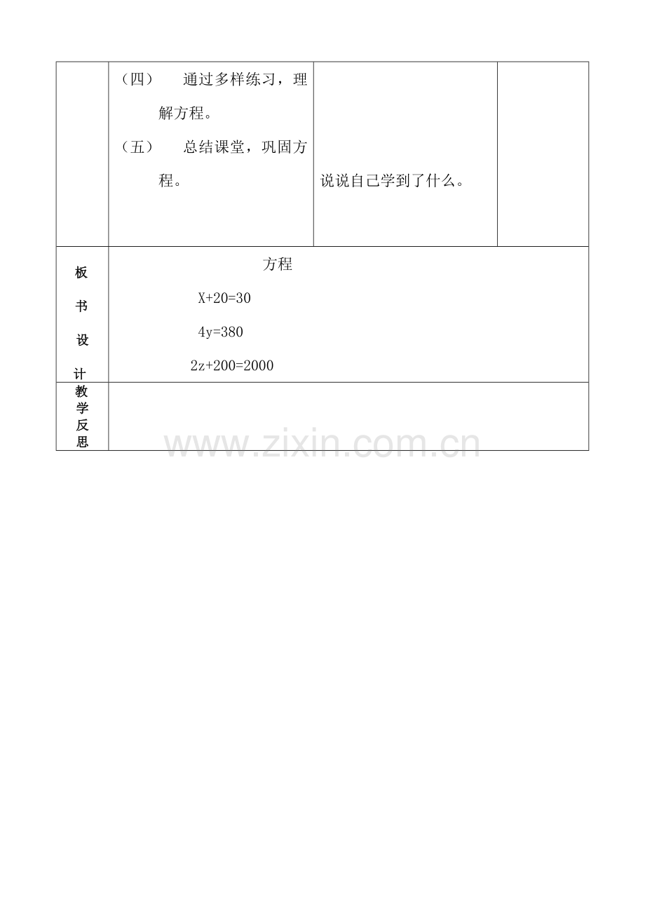 小学数学北师大四年级北师大版-小学数学-四年下册-五单元认识方程-第三课时方程.doc_第2页