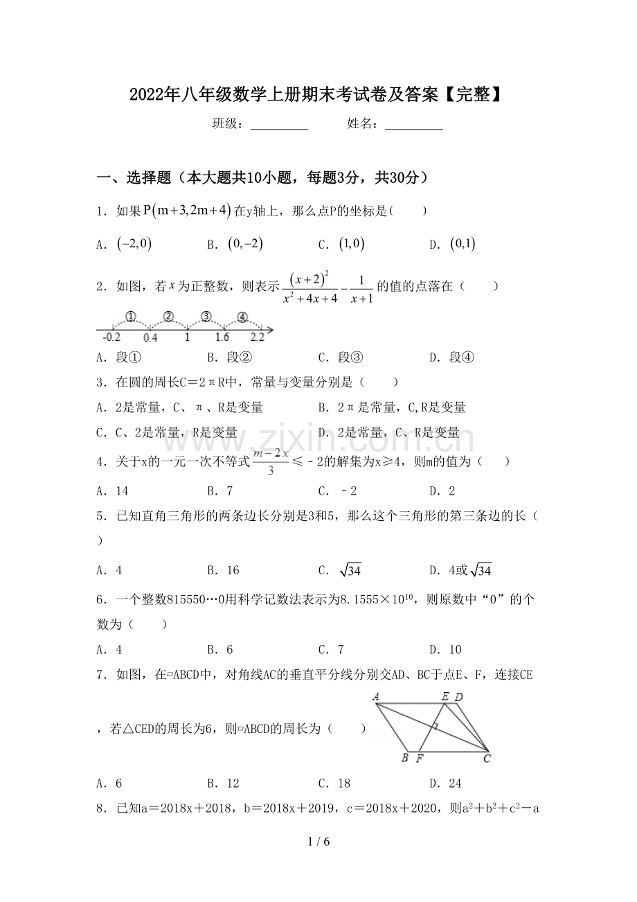 2022年八年级数学上册期末考试卷及答案.doc_第1页