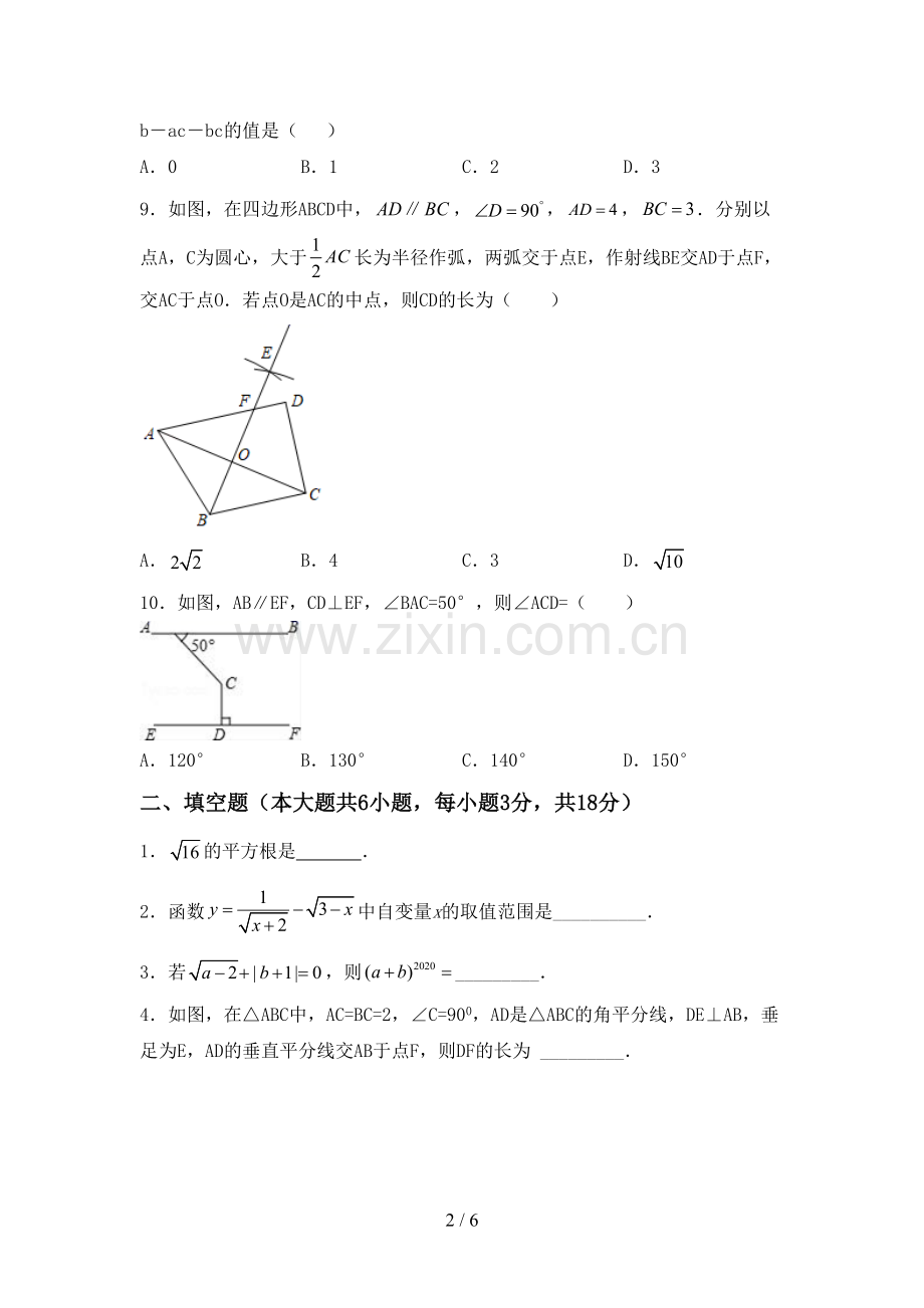 2022年八年级数学上册期末考试卷及答案.doc_第2页