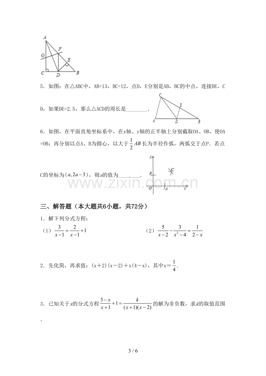 2022年八年级数学上册期末考试卷及答案.doc_第3页