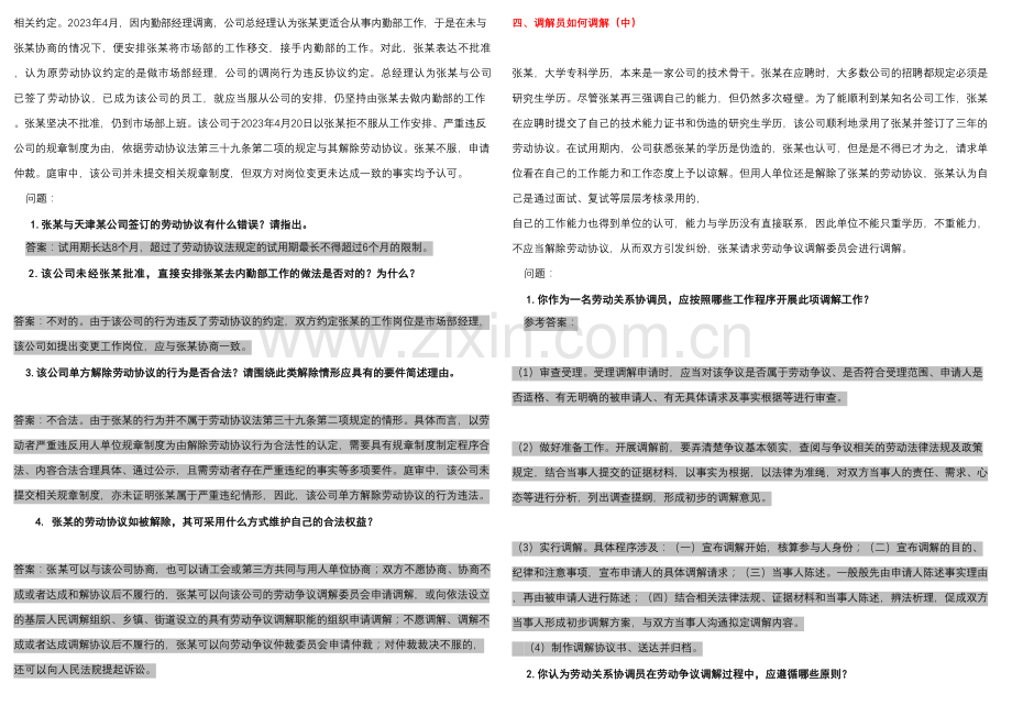 2023年劳动关系协调员案例题库.doc_第2页